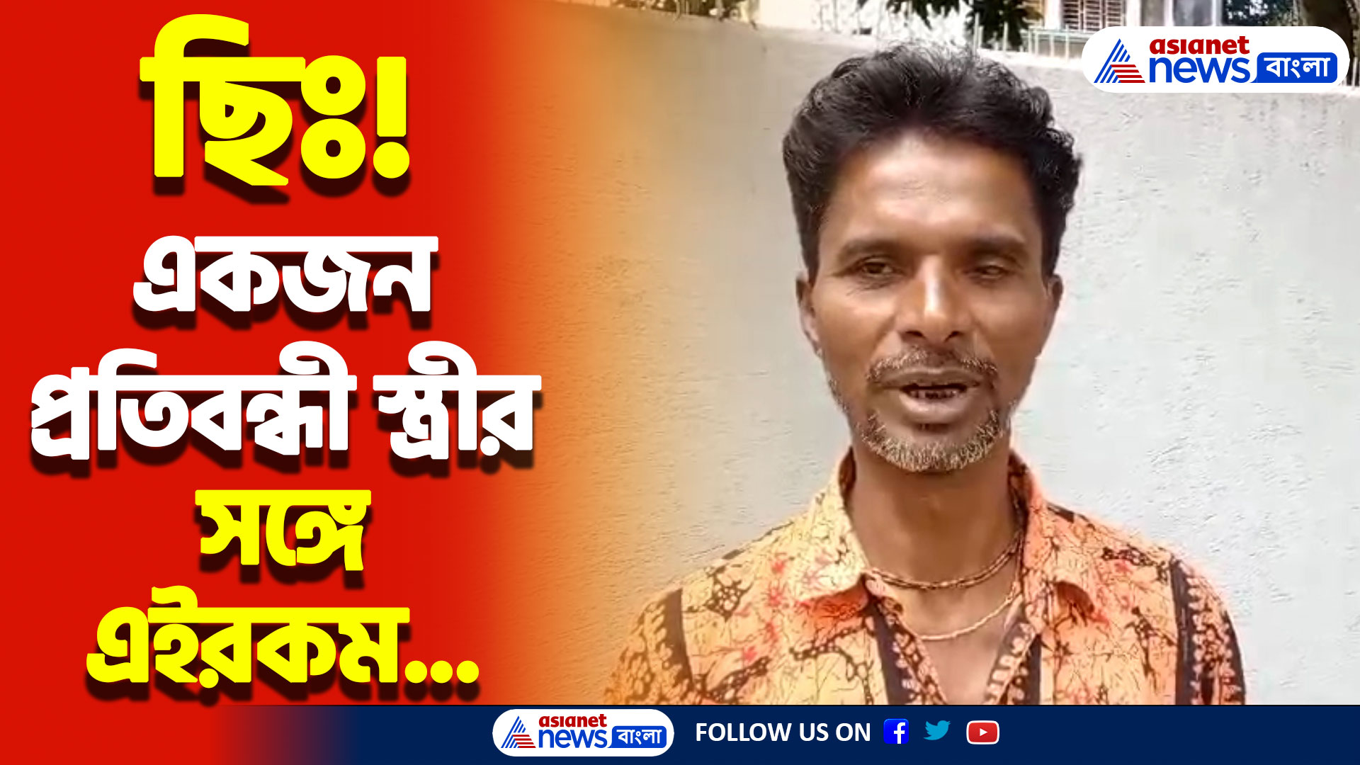 Nadia News Today: বাজার থেকে ফেরার পথেই ঘটলো অঘটন! আতঙ্কের ছায়া শান্তিপুরে, দেখুন