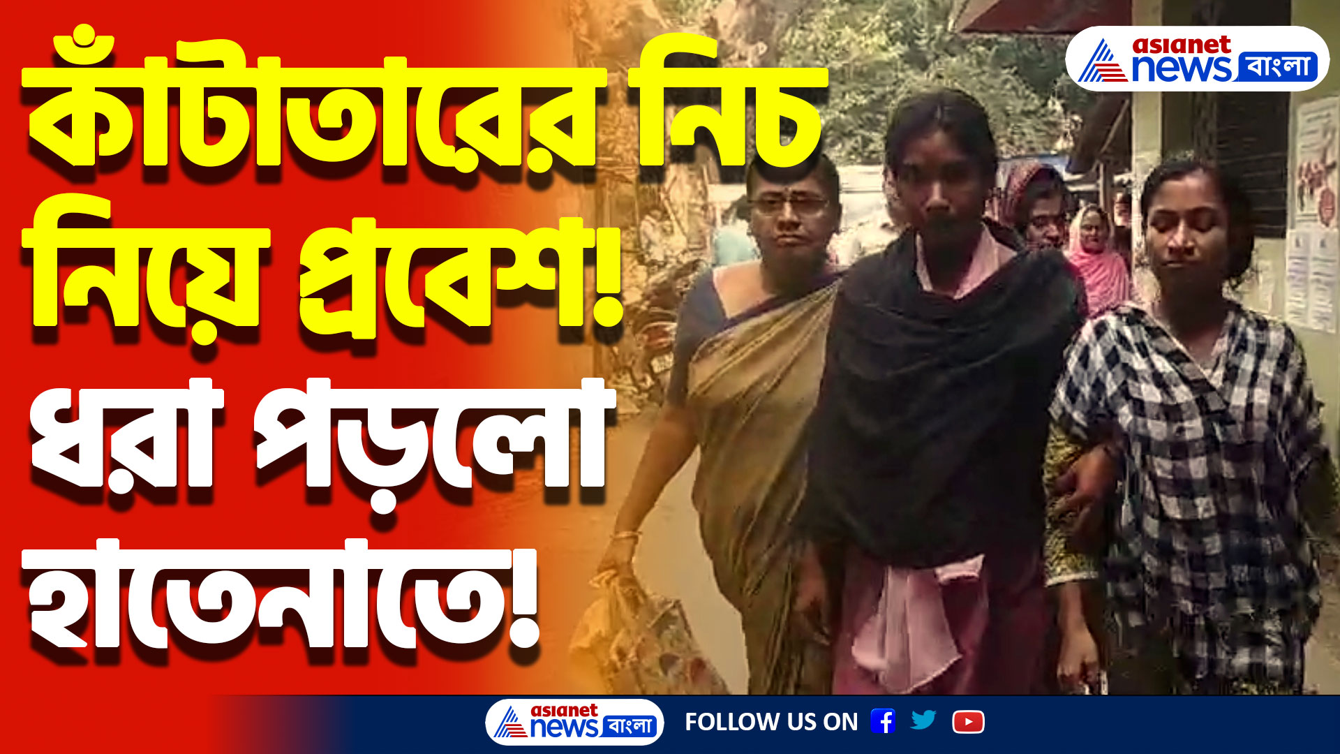 Nadia News Today: পুলিশি অভিযানে বড়সড় সাফল্য! উত্তেজনা রানাঘাটে, দেখুন