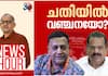 News Hour Ep jayarajan book