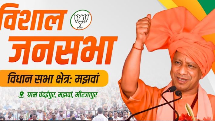 UP Byelection 2024 CM Yogi Adityanath Addresses Rallies in Katehri and Majhwan gan