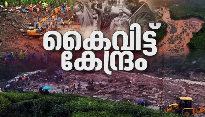 Wayanad landslide disaster CPIM Congress against center BJP blames state govt