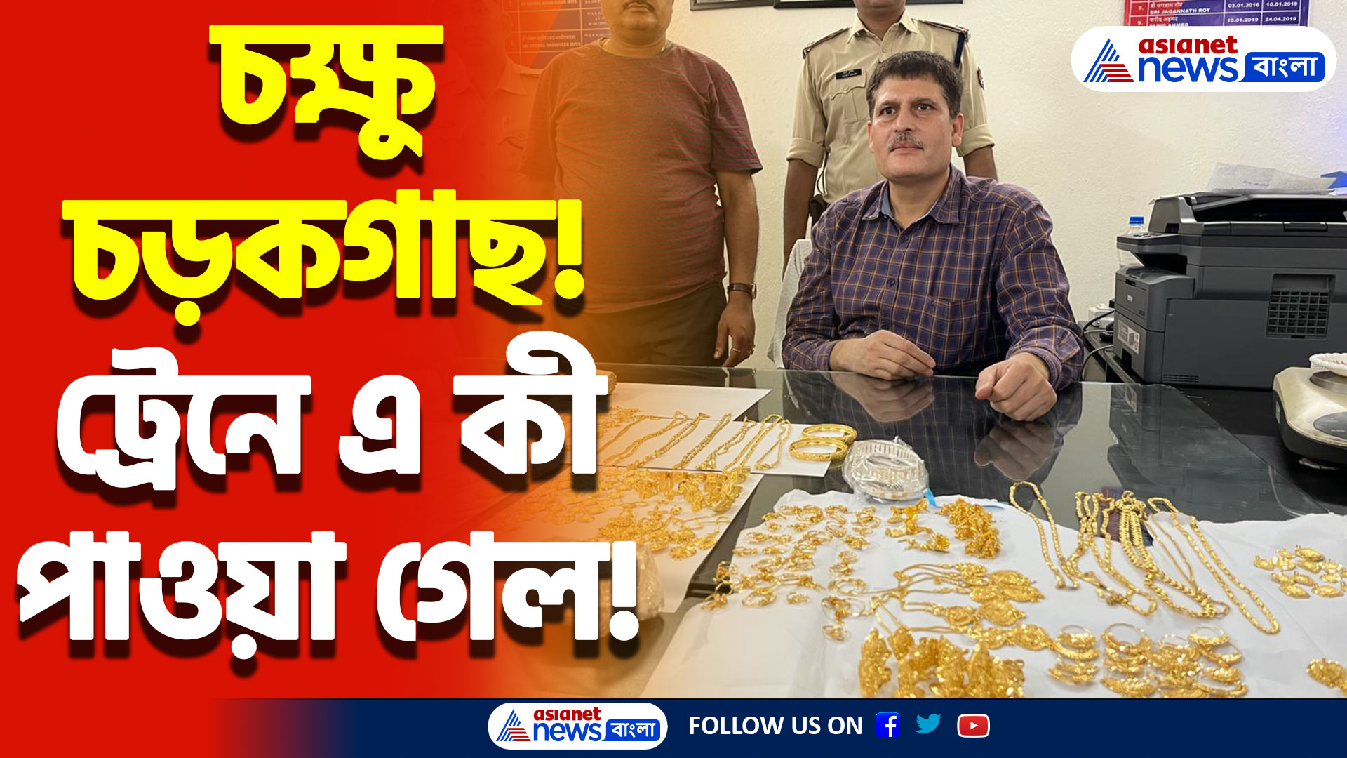 Howrah News Today: হতবাক সবাই! হাওড়া স্টেশন থেকে এ কী উদ্ধার হলো, দেখুন