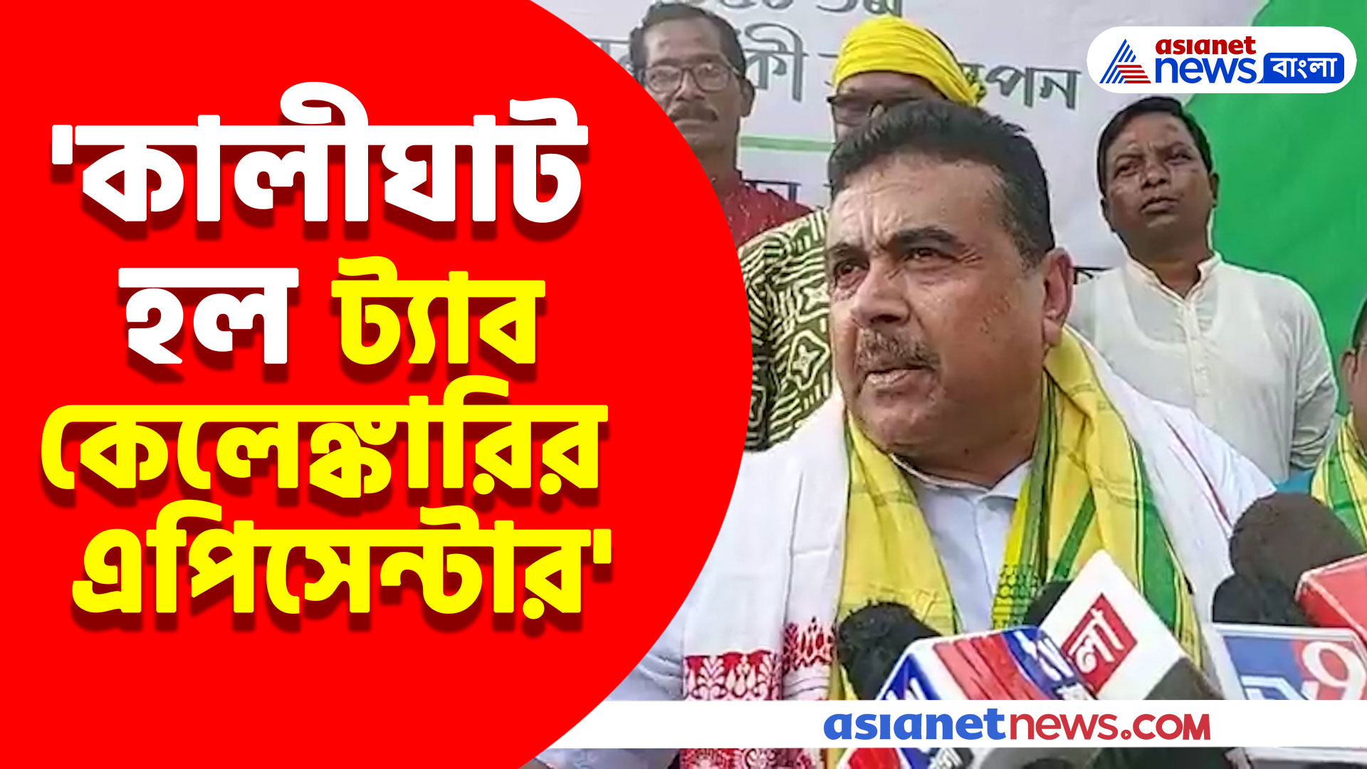 'ট্যাব কেলেঙ্কারিতে মমতা ও আইপ্যাক যুক্ত' বিস্ফোরক দাবি শুভেন্দু অধিকারীর
