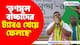 'তৃণমূল বাচ্চাদের ট্যাবও খেয়ে ফেলছে' চরম কটাক্ষ শুভেন্দু অধিকারীর