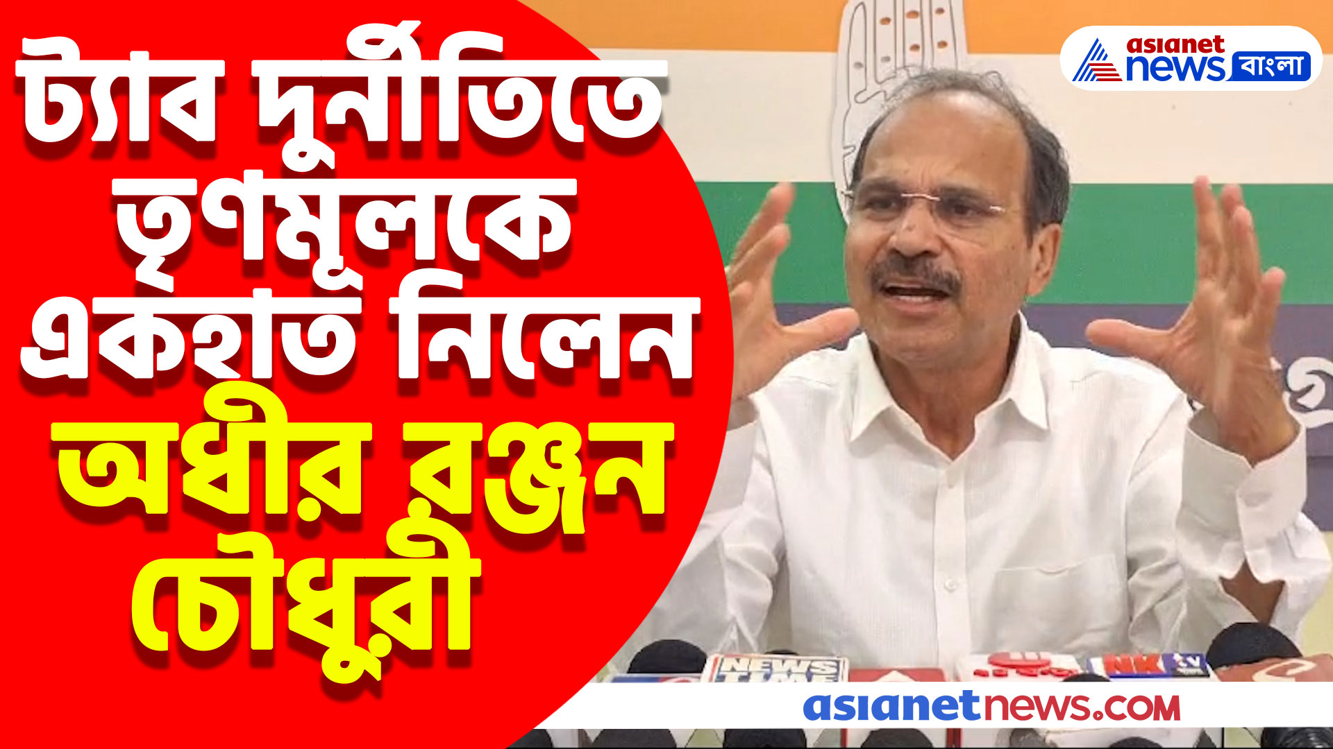 'দুর্নীতি করবে বলেই এরা এই প্রকল্প চালু করেছে' ট্যাব দুর্নীতিতে সরব অধীর রঞ্জন চৌধুরী