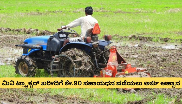 Good News for Farmers application Called For Tractor Subsidy san