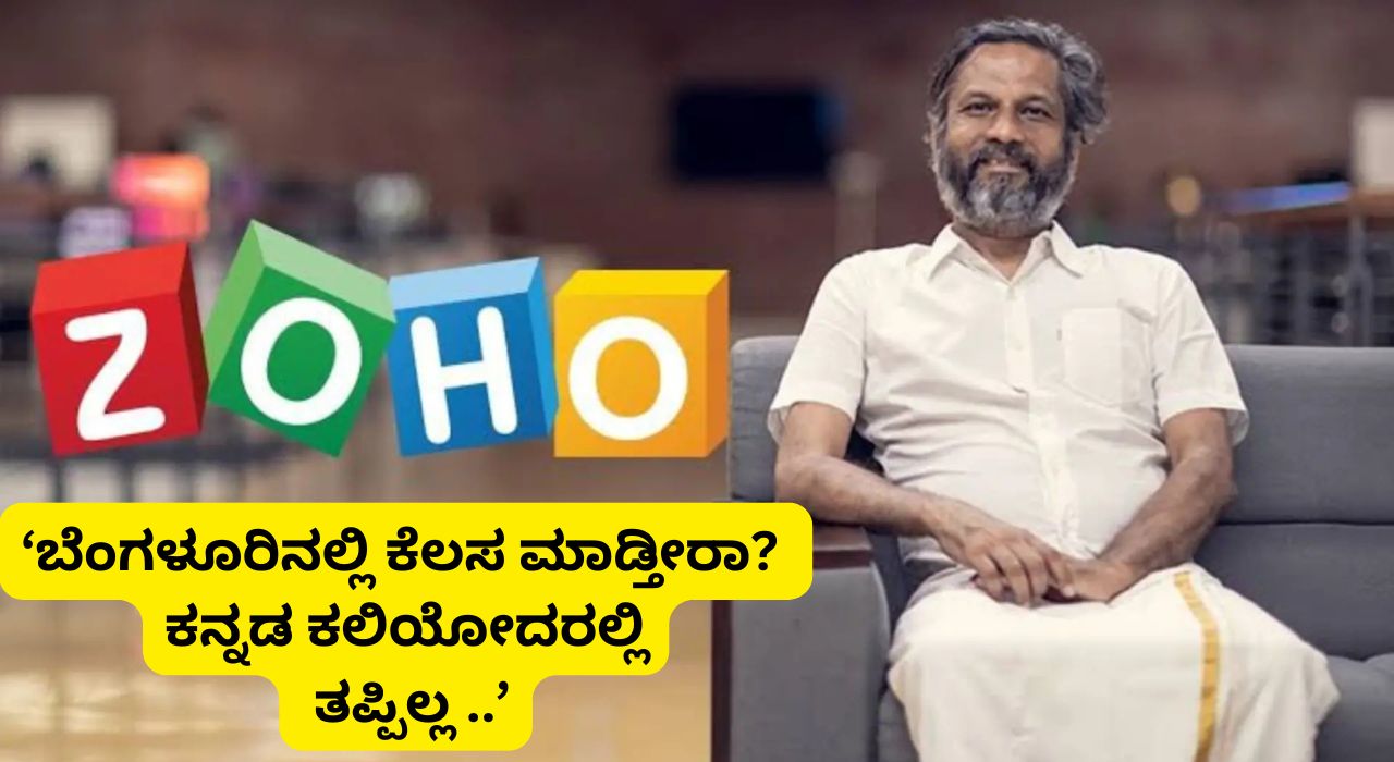 Zoho CEO Sridhar Vembu If Bengaluru is your home now you should learn Kannada san