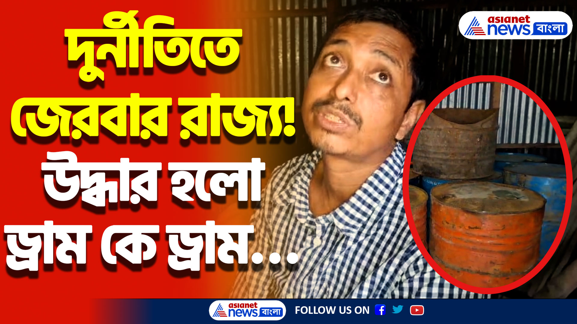 গোপন অভিযান চালিয়ে হতবাক পুলিশ! এ কী উদ্ধার হলো নদীয়া থেকে, দেখুন