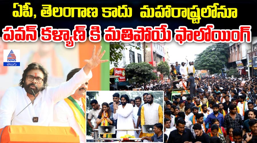 Pawan Kalyan election campaign in Maharashtra