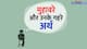 क्या आप जानते हैं "नक्कारखाने में तूती की आवाज" का मतलब?