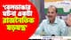 'বেলডাঙার ঘটনা একটা রাজনৈতিক ষড়যন্ত্র' বিস্ফোরক মন্তব্য অধীর রঞ্জন চৌধুরী