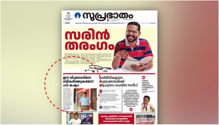 news paper ad by ldf against sandeep varrier in palakakd