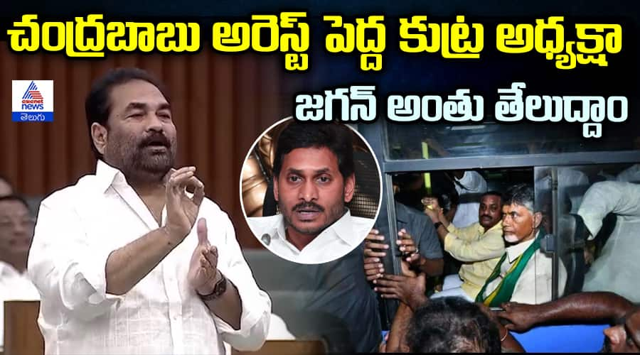 Kotamreddy Sridhar Reddy speech in Assembly