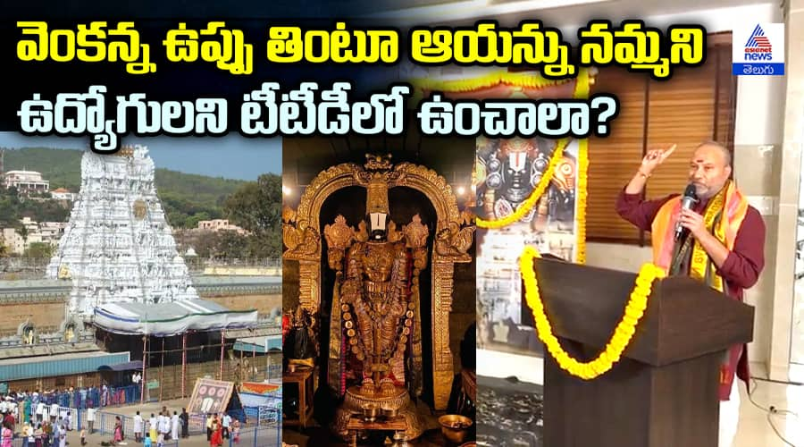 TTD Board Member Bhanuprakash Reddy Shocking comments