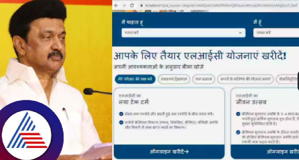 LIC website language option sparks controversy TN CM says Hindi imposition rav