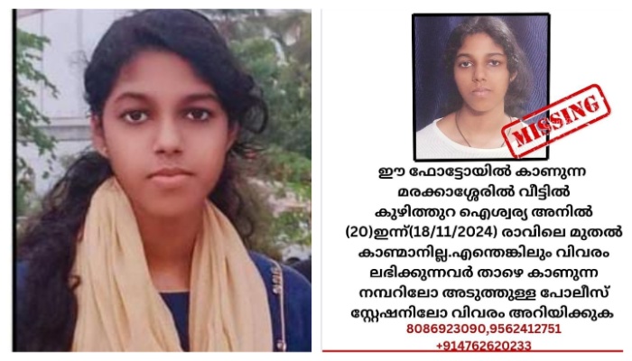 girl missing from from kollam karunagappally alappad 