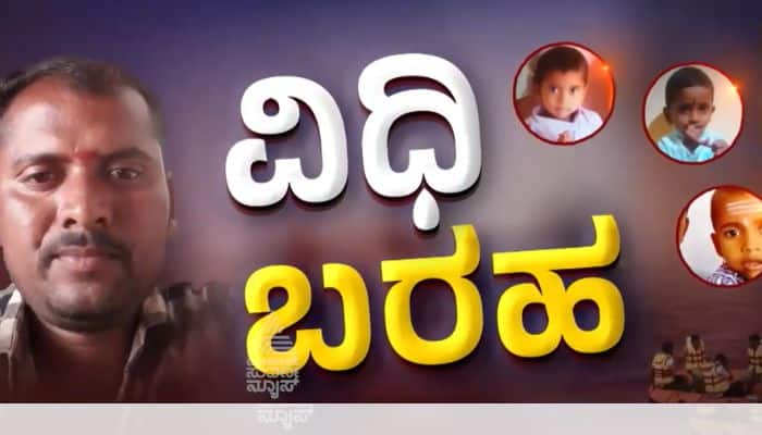 Father Kills 3 kids and ends life in gadag  mrq