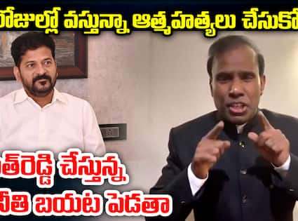 KA Paul Fire on Revanth Reddy