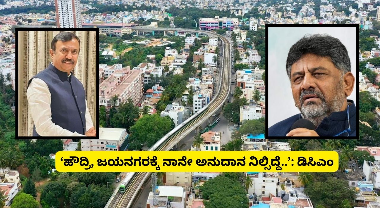 BJP MLA CK Ramamurthy comment reason For held back funds Jayanagar says DK Shivakumar san