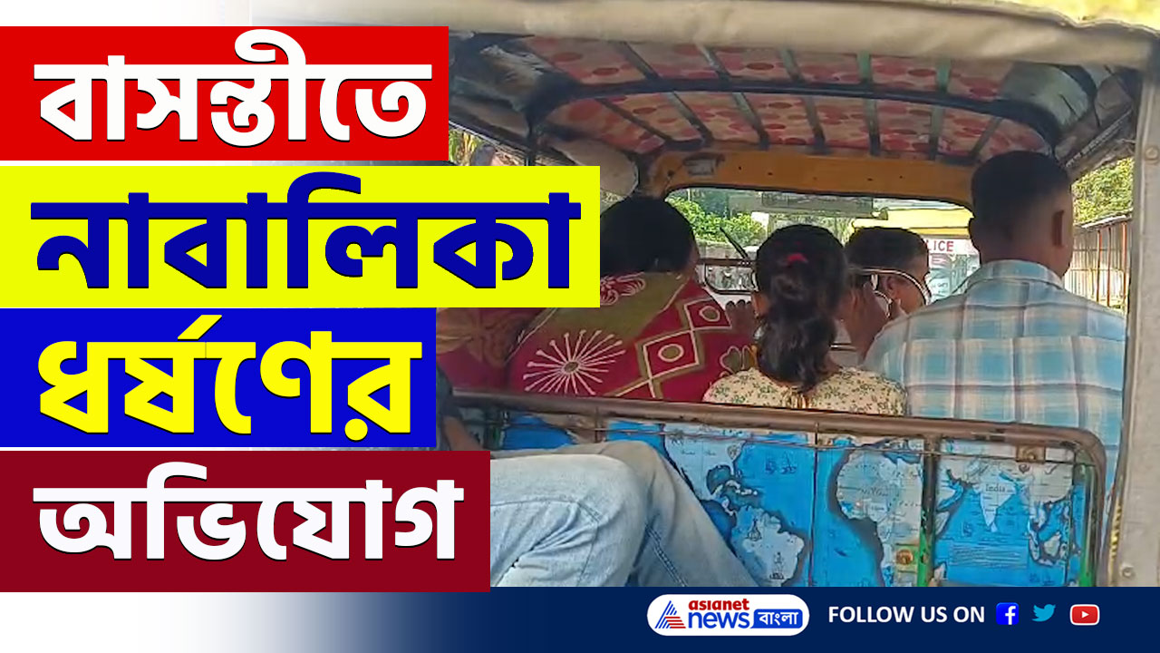 Basanti : চাঞ্চল্য বাসন্তীতে! বাড়ি থেকে ডেকে নিয়ে গিয়ে নাবালিকাকে ধর্ষণের অভিযোগ