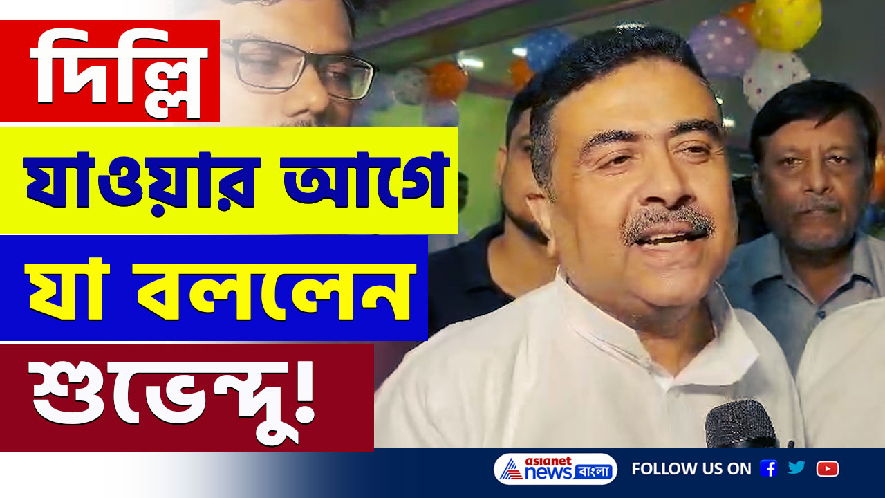 Suvendu Adhikari : গোটা ভারতবর্ষে কে রোহিঙ্গাদের সাপ্লাই দিচ্ছে! শুভেন্দুর উত্তরে চমকে উঠবেন