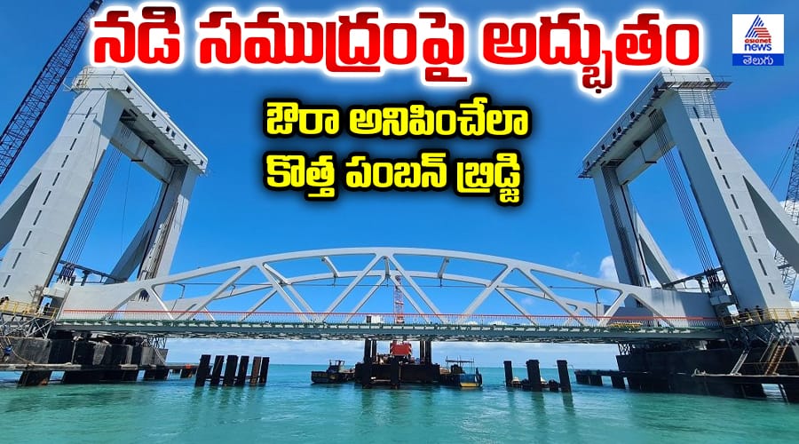 Rameshwaram Pamban Bridge