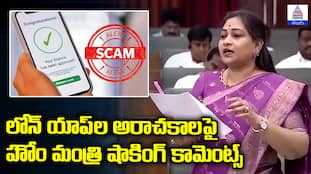 Home Minister Anitha Vangalapudi on Loan Apps