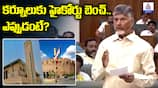 CM Chandrababu Naidu Key Decission