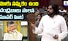 Pawan Kalyan Praises Chandrababu Administration