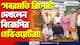 ‘সবরমতি রিপোর্ট’ দেখলেন বিজেপির হেভিওয়েটরা! দেখুন কী বার্তা দিলেন সিনেমার ব্যপারে