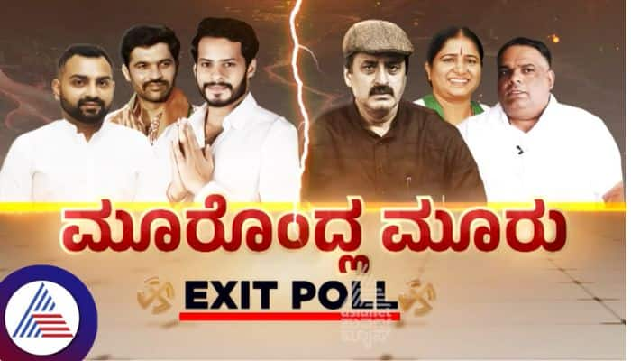 Karnataka Big politicians future affected from By-elections Results sat