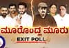 Karnataka Big politicians future affected from By-elections Results sat