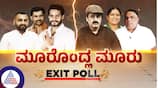 Karnataka Big politicians future affected from By-elections Results sat