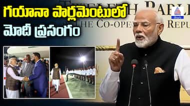 గయానా పార్లమెంటులో మోదీ ప్రసంగం