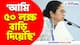 'মোদী কিছু দেয় নি আমি ৫০ লক্ষ বাড়ি দিয়েছি' বিতর্কিত মন্তব্য মমতার