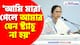 'আমি মারা গেলে আমার যেন স্ট্যাচু না হয়' দলের উদ্দেশ্যে বার্তা মমতার