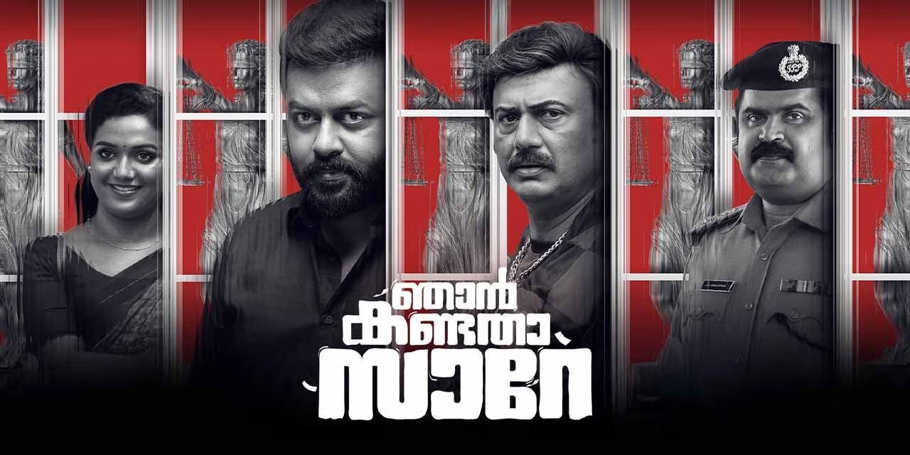 Njan Kandatha Sare REVIEW: Is Indrajith Sukumaran-Baiju Santhosh's comedy-thriller worth your money? Read audience review RBA