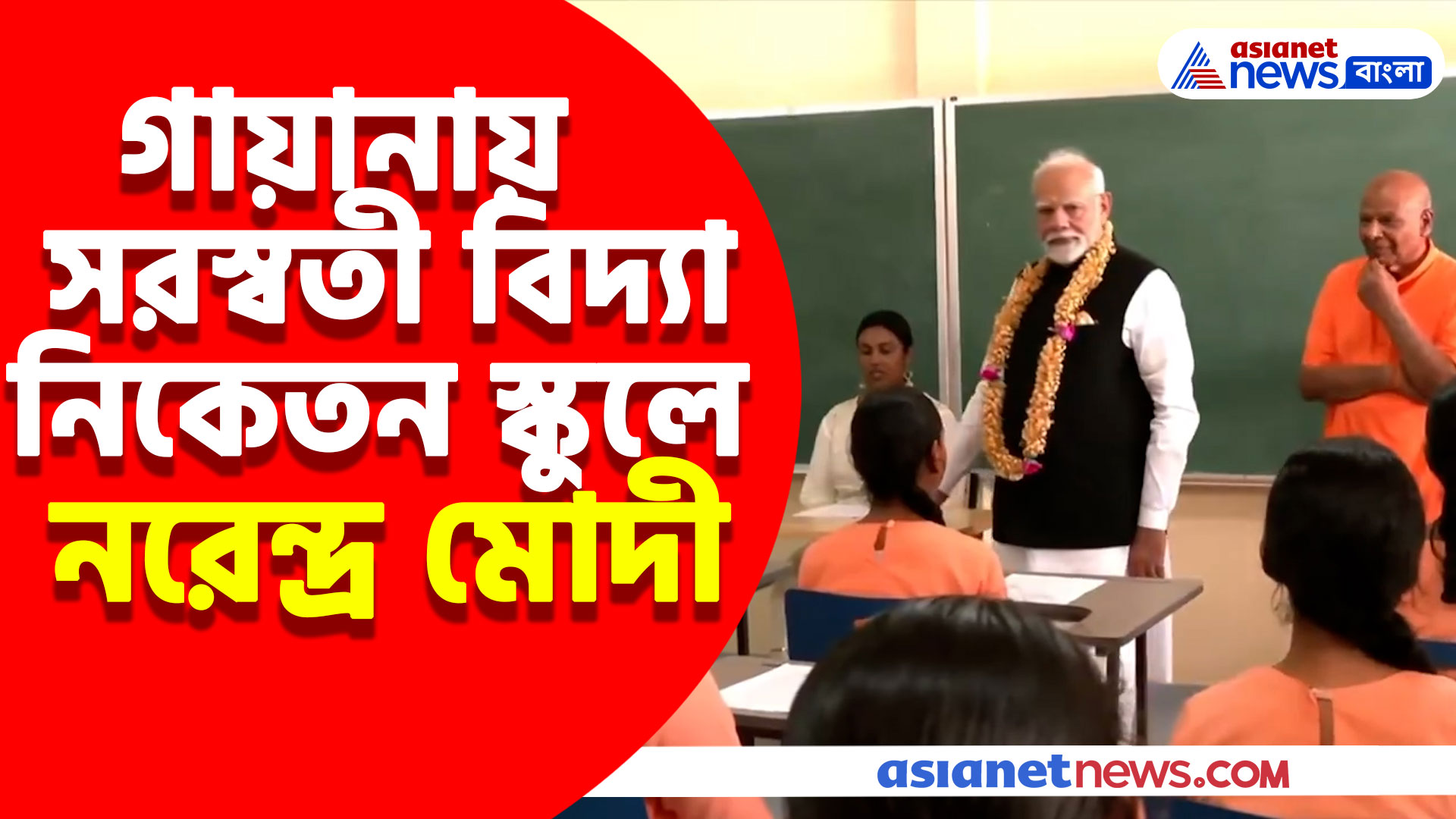 গায়ানায় সরস্বতী বিদ্যা নিকেতন স্কুলে নরেন্দ্র মোদী, কথা বললেন পড়ুয়াদের সঙ্গে