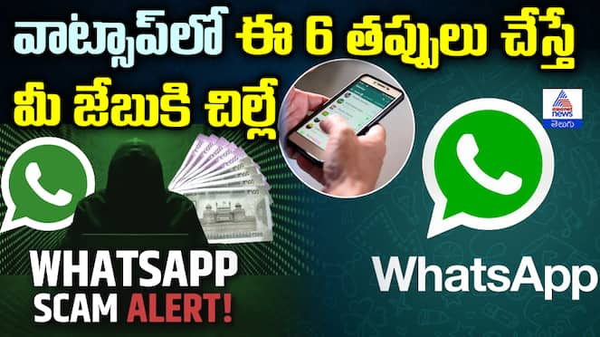 Beware of These WhatsApp Scams! Protect Yourself from Cyber Fraud Top 6 WhatsApp Scams Explained