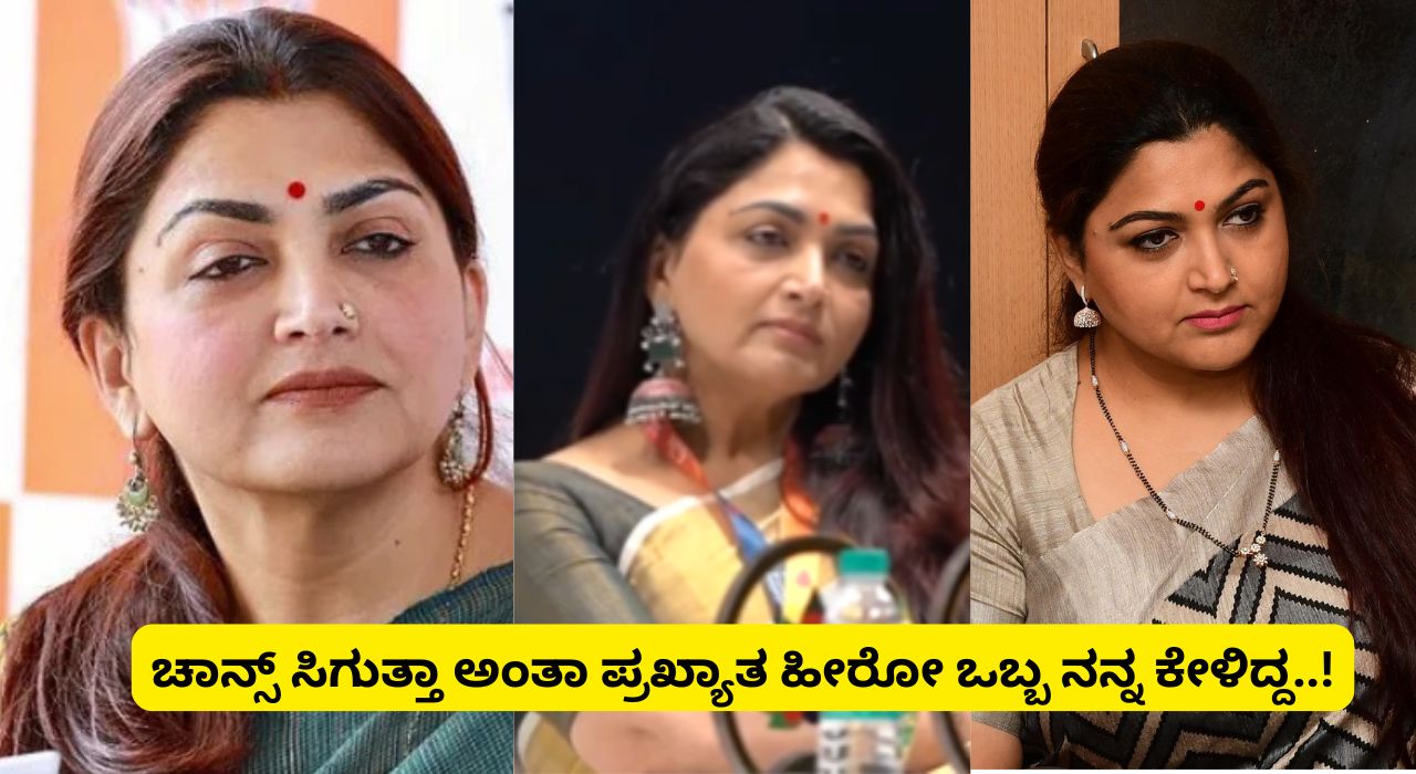 Khushbu Sundar recounts harrowing incident hero asked me chance mil jayega kya san