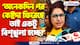 ‘অনেকদিন পর কেষ্টদা ফিরেছে তাই একটু বিশৃঙ্খলা হচ্ছে’ অদ্ভুত ব্যাখ্যা শতাব্দীর!