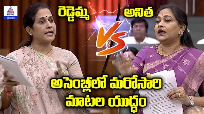 Heated discussion between MLA Madhavi Reddy Home Minister Vangalapudi Anitha, AP Assembly