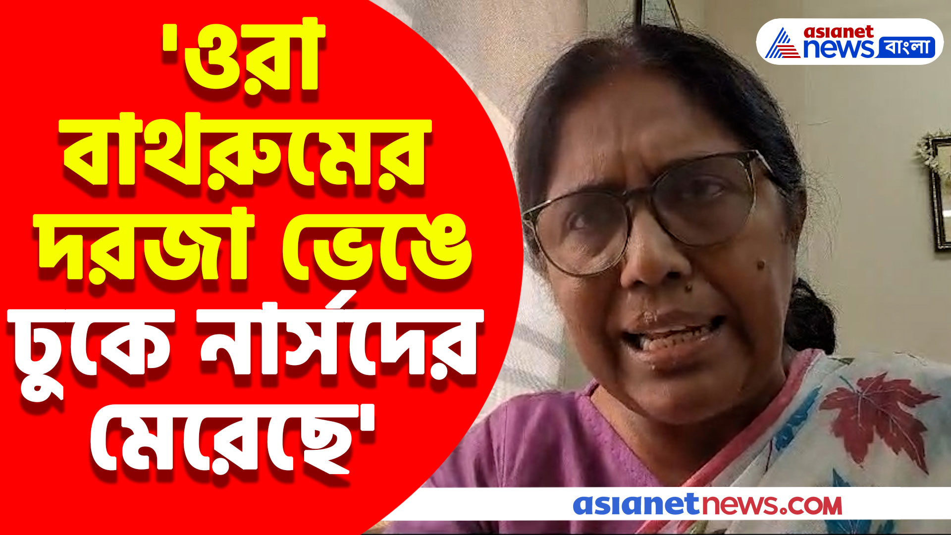 রুগী মৃত্যু কে কেন্দ্র করে ডাক্তার ও নার্সদের উপর আক্রমণ, শুনুন সেই ভয়াবহ অভিজ্ঞতার কথা