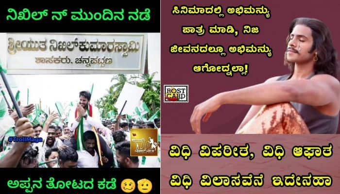 Troll about Channapatna By election  defeated candidate Nikhil Kumaraswamy sat