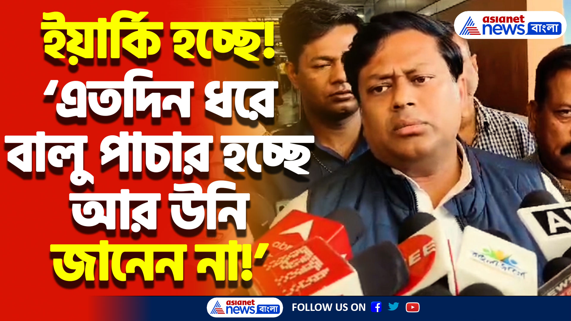 ইয়ার্কি হচ্ছে! এতদিন ধরে বালু পাচার হচ্ছে আর উনি জানেন না! মমতাকে তুলোধোনা সুকান্তর