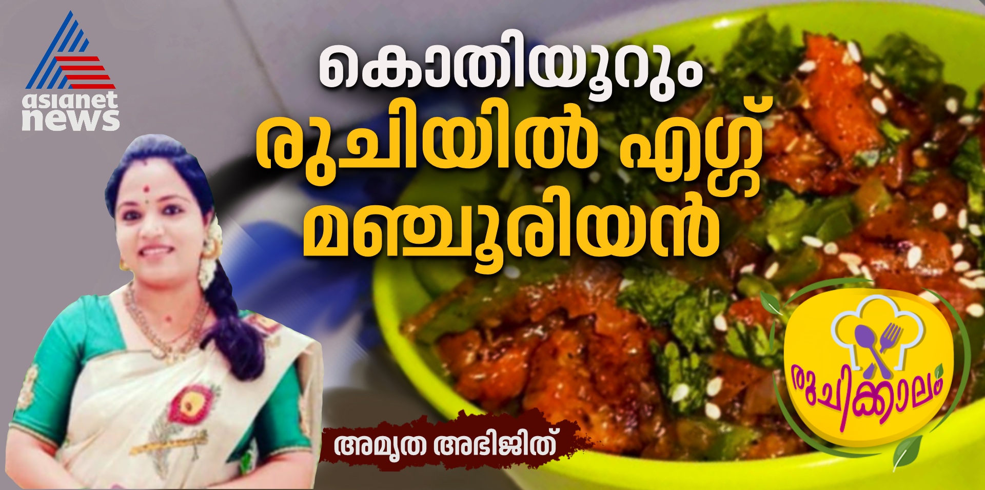 how to make egg manchurian recipe