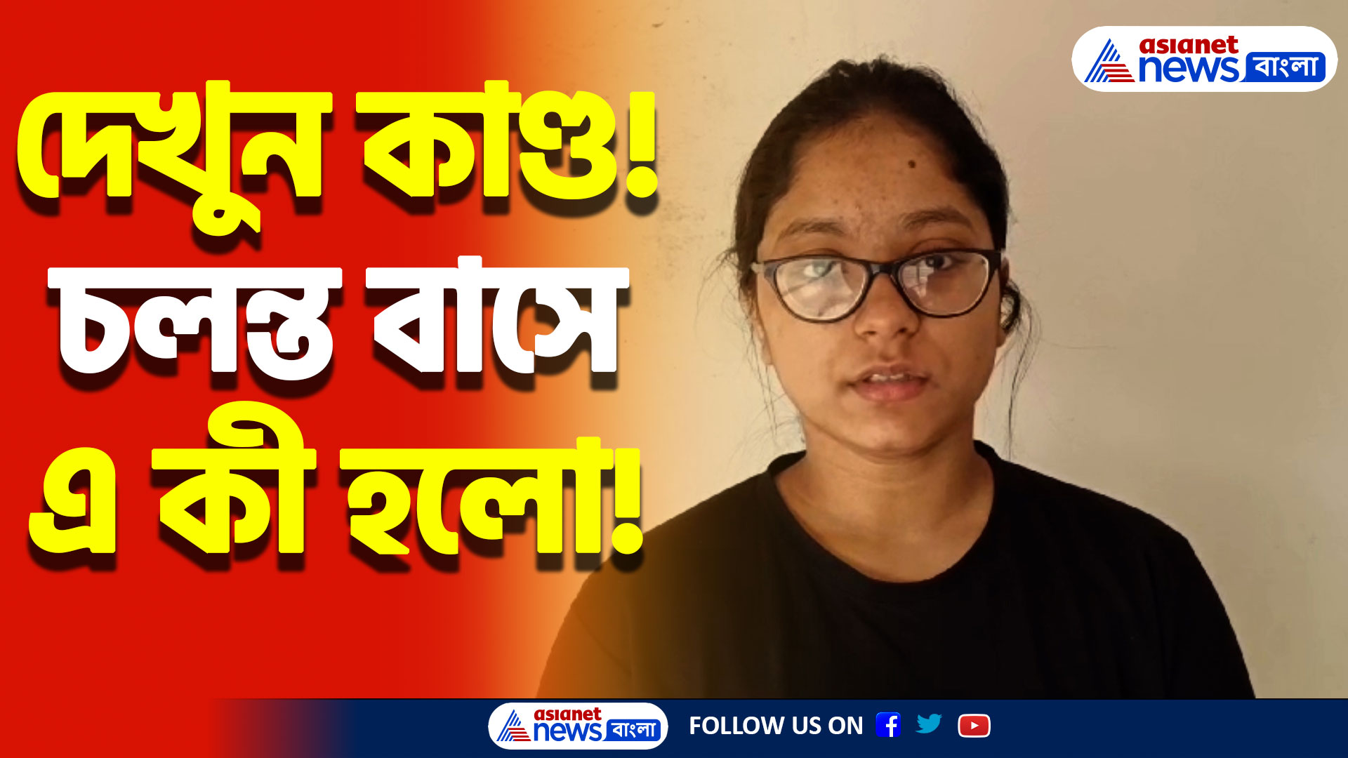 South 24 Parganas News Today: চলন্ত বাসে দুঃসাহসিক ছিন্তাই! চাঞ্চল্য ছড়ালো গোটা এলাকায়