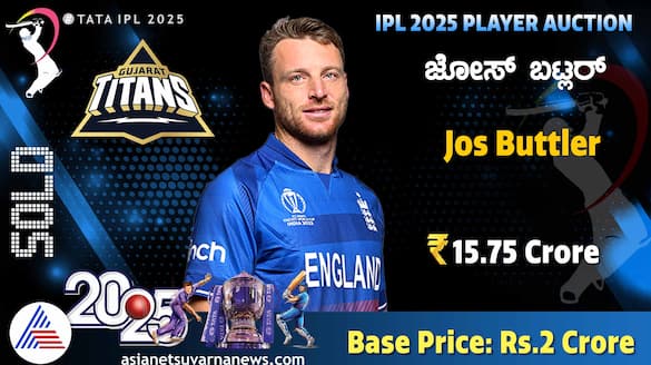 IPL 2025 Auction Gujarat Titans buys Joe buttler for Rs 15 75 crore ckm