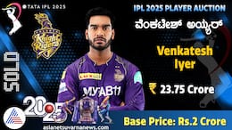 IPL 2025 Auction Venkatesh Iyer Bought By Kolkata Knight Riders With 23 Crore 75 lakhs kvn