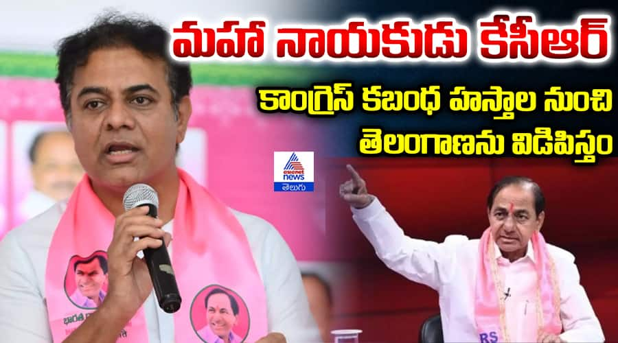 KTR Press Meet on Deeksha Diwas 